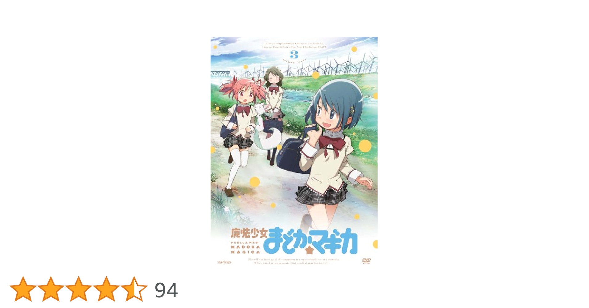 まどかマギカ　DVD Amazon.co.jp: 魔法少女まどか☆マギカ 3 【通常版】 [DVD] : 悠